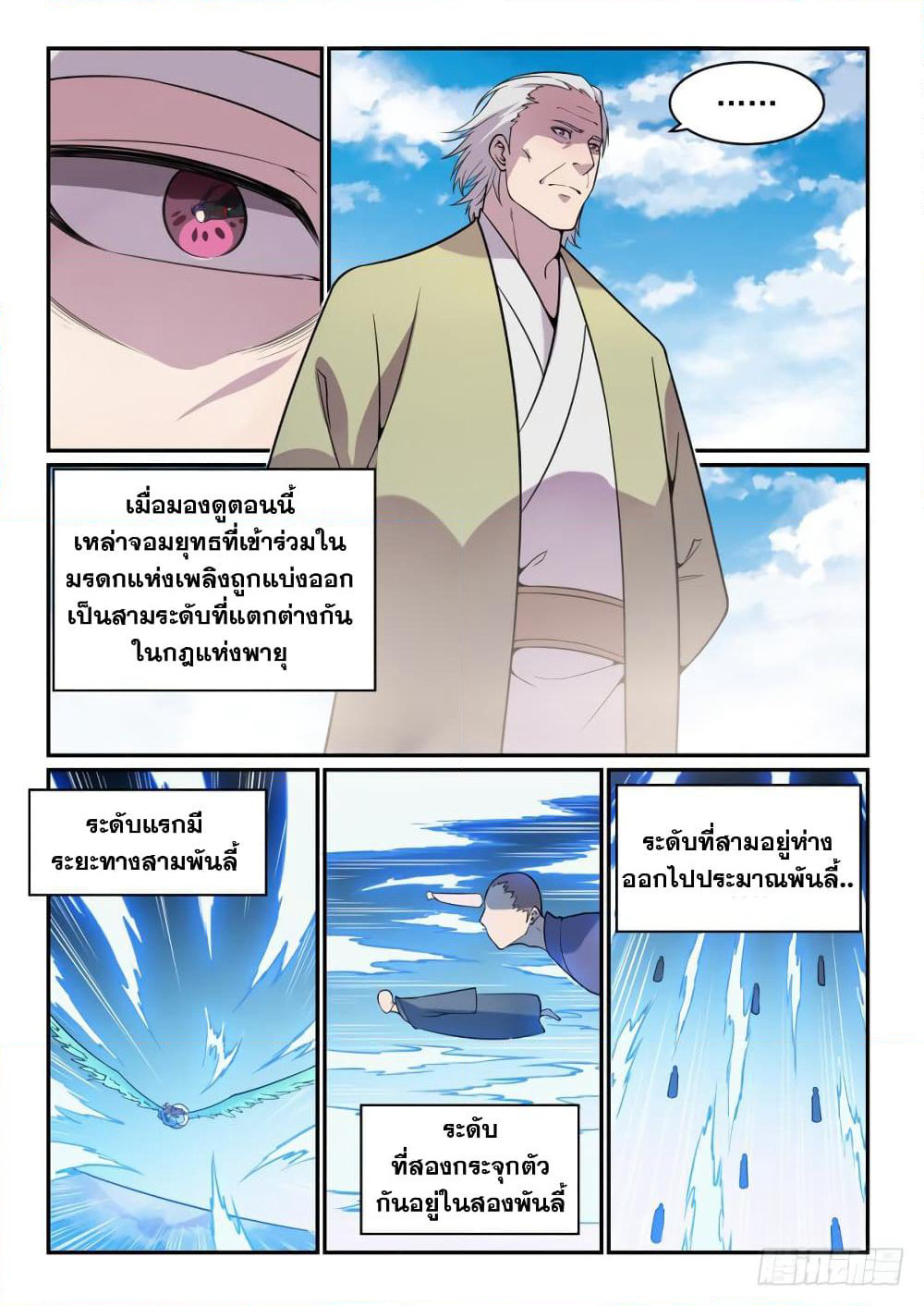 Bailian Chengshen page 6