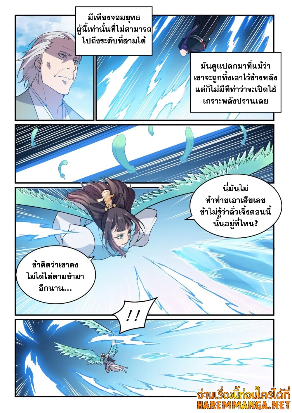 Bailian Chengshen page 7