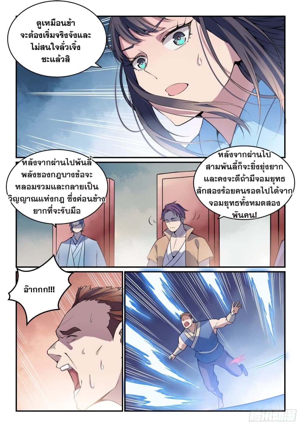 Bailian Chengshen page 8