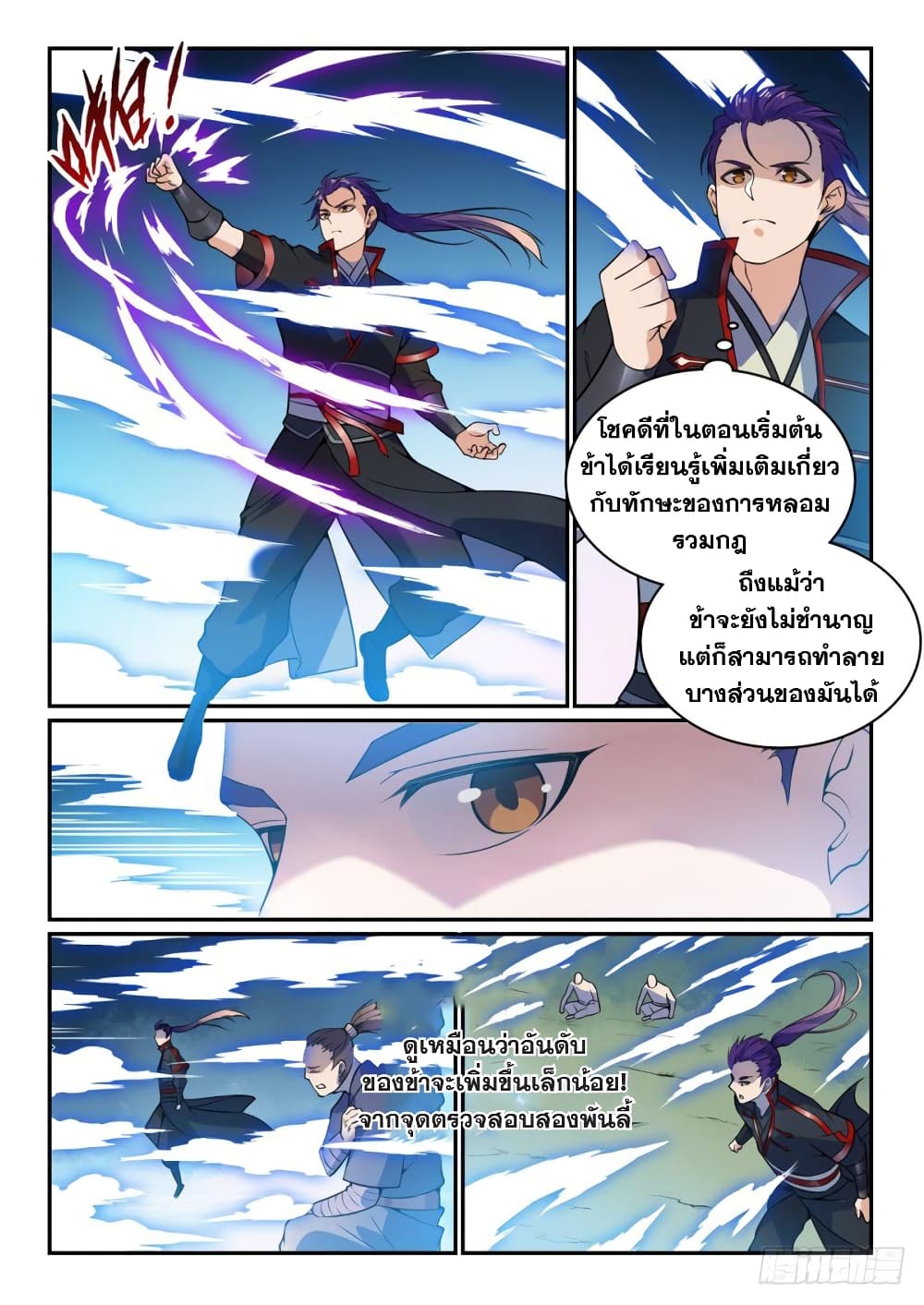 Bailian Chengshen page 10