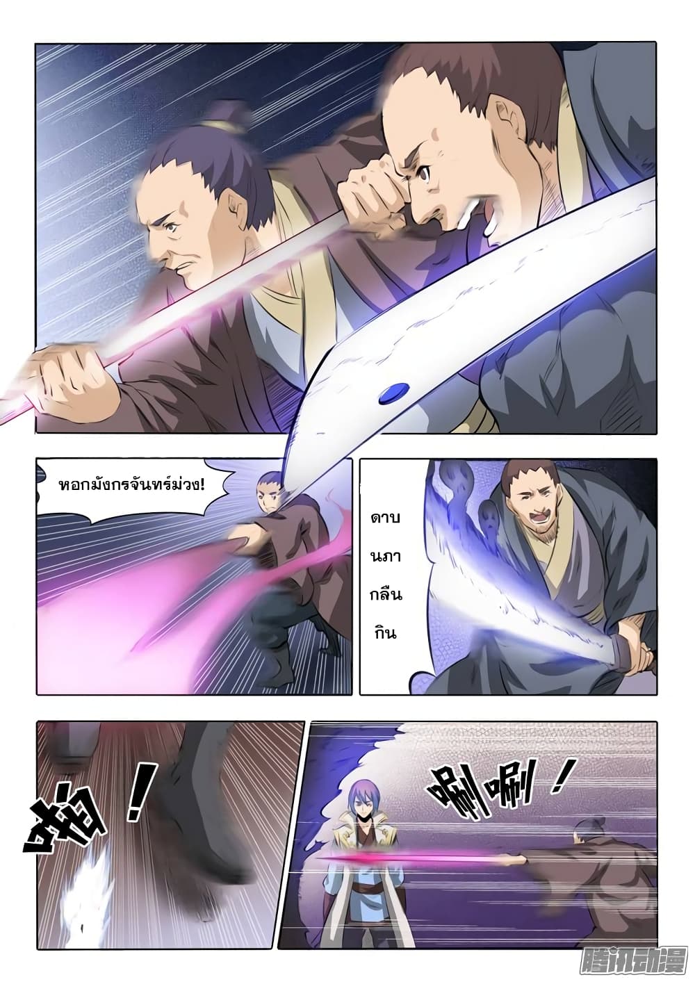 Bailian Chengshen page 2