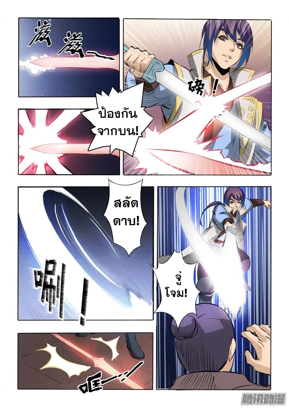Bailian Chengshen page 3