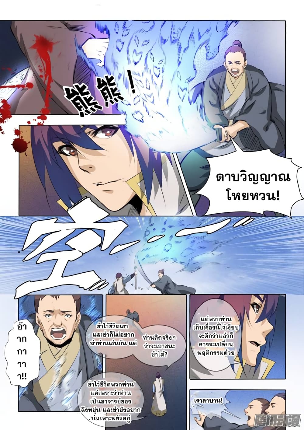 Bailian Chengshen page 5