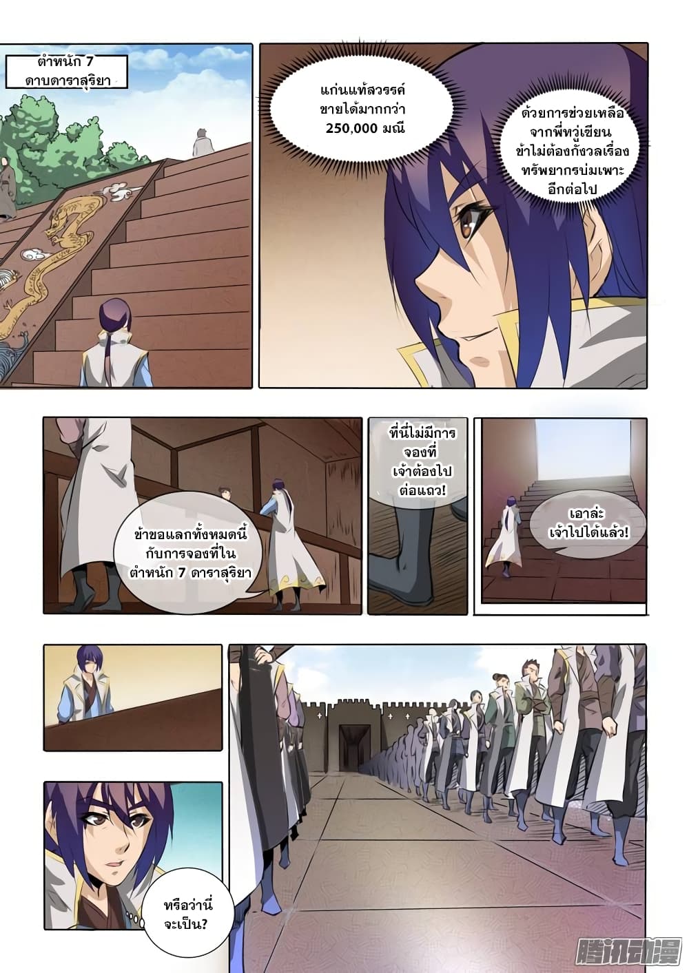 Bailian Chengshen page 6