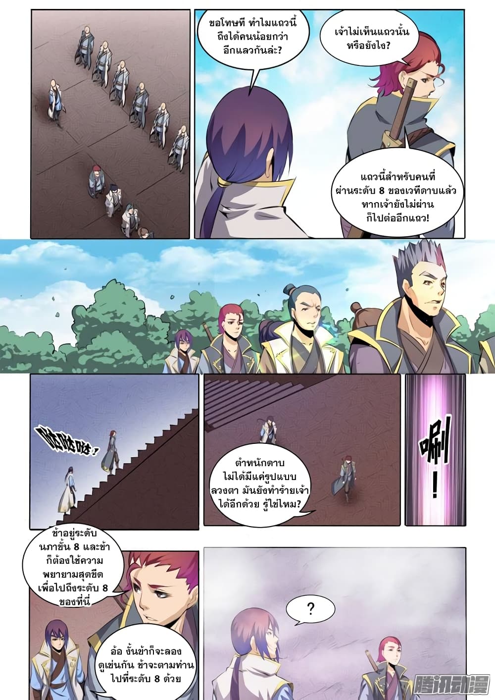 Bailian Chengshen page 7