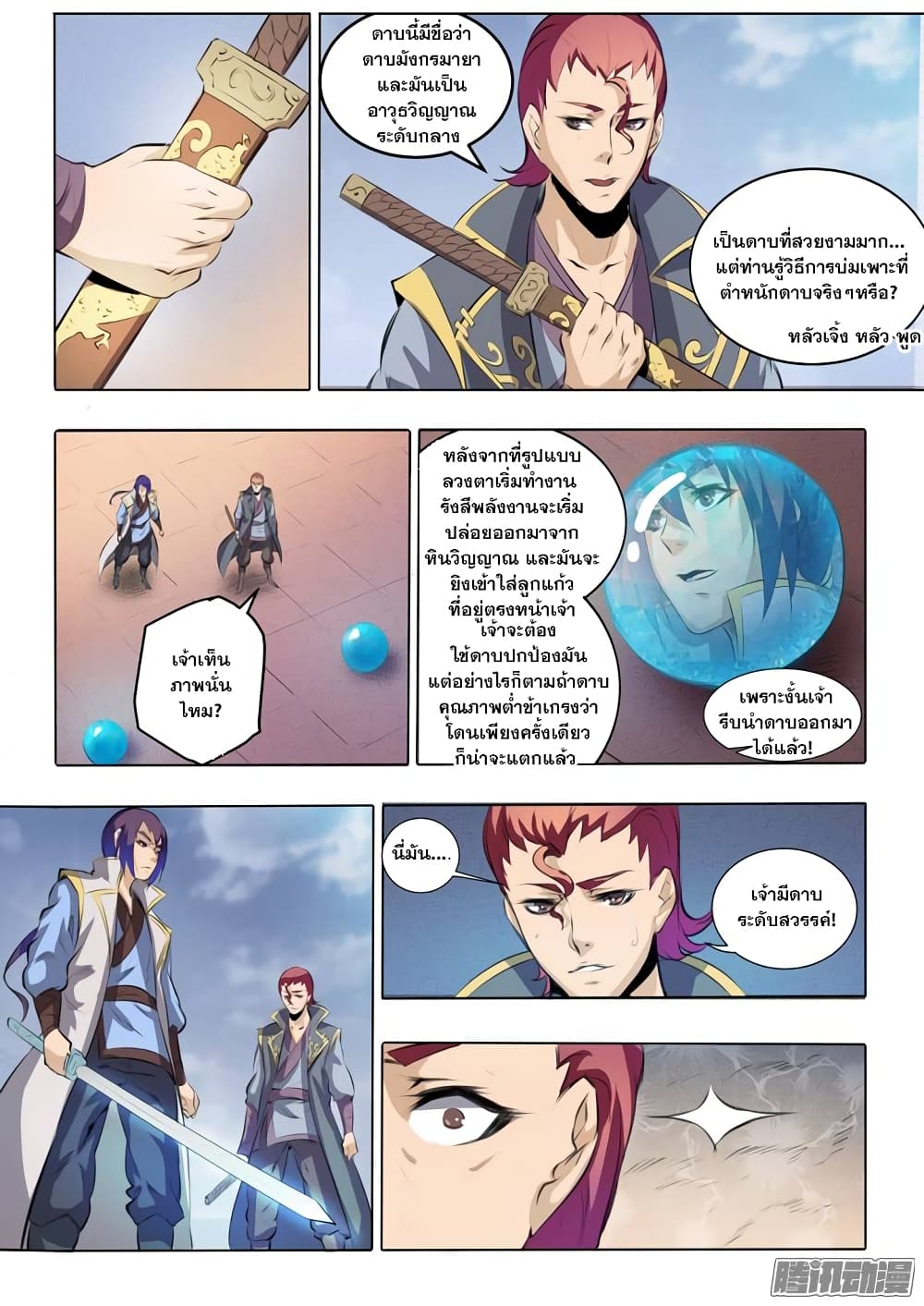 Bailian Chengshen page 8
