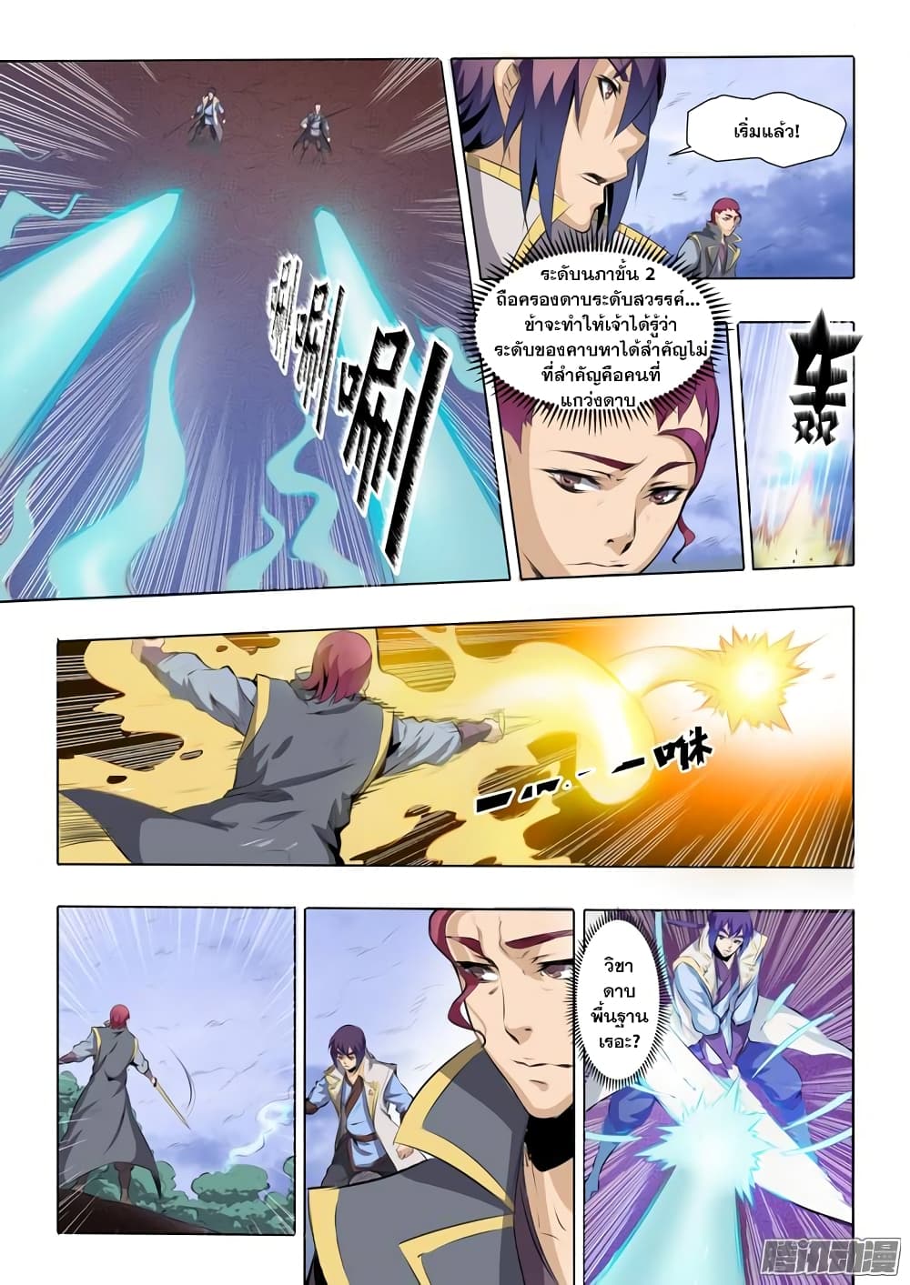 Bailian Chengshen page 9