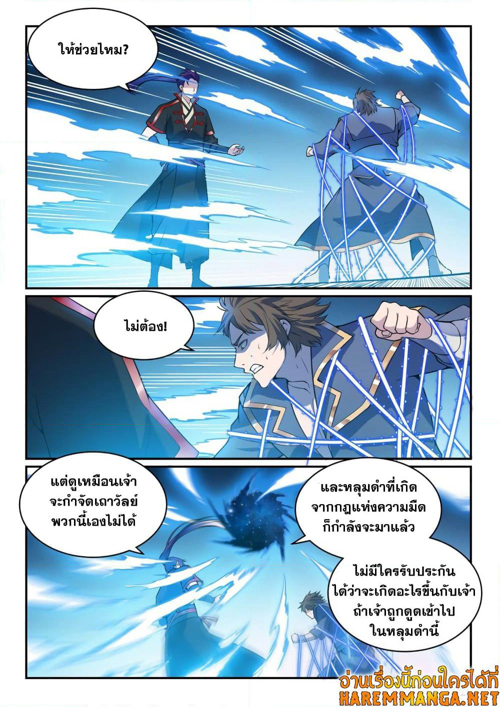 Bailian Chengshen page 3