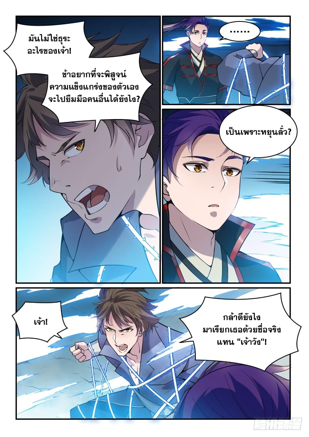 Bailian Chengshen page 4