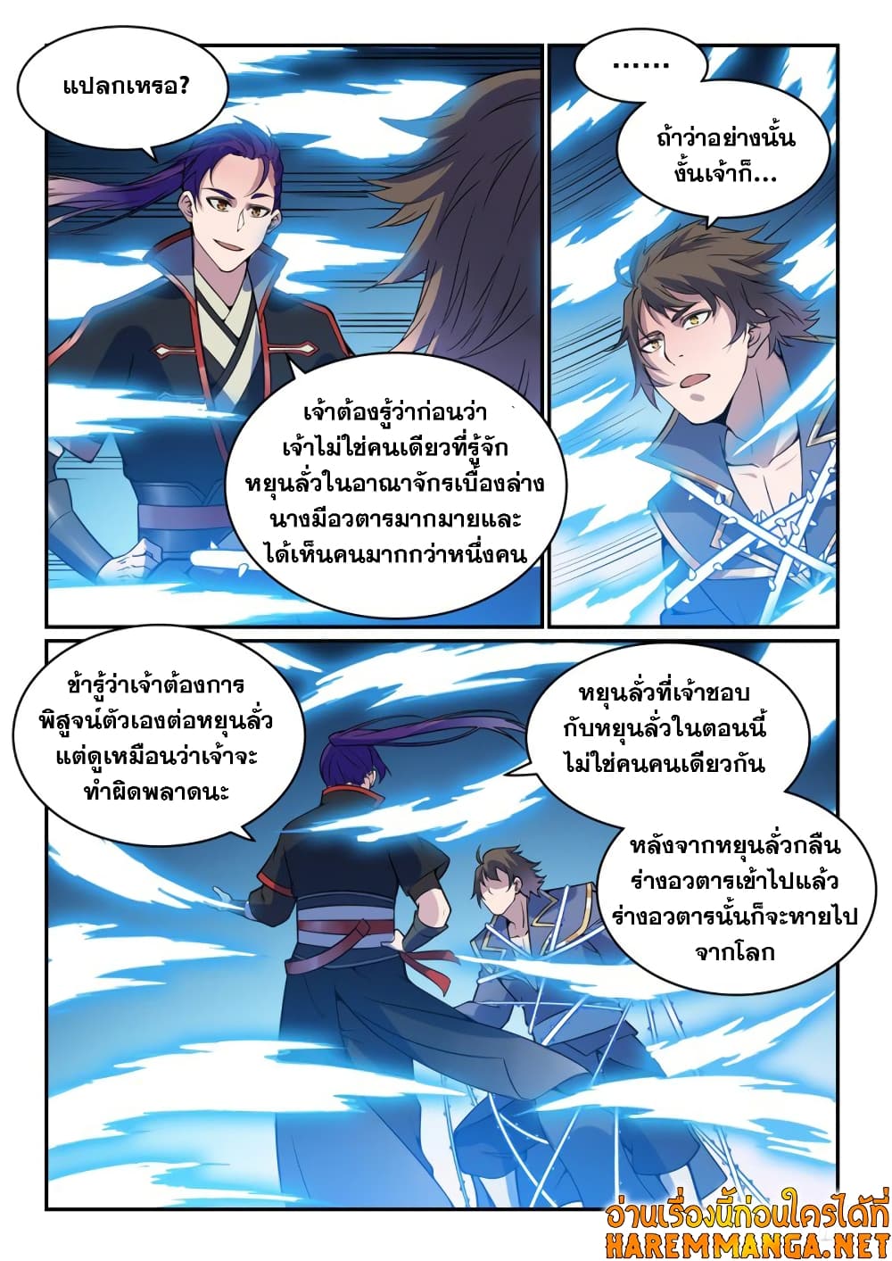 Bailian Chengshen page 5