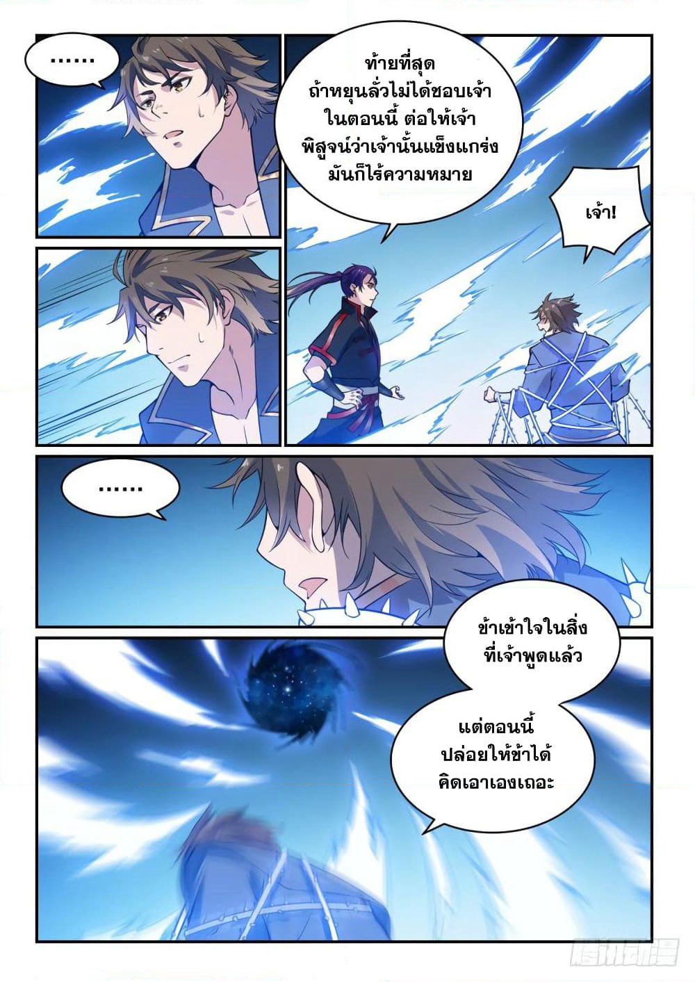 Bailian Chengshen page 6
