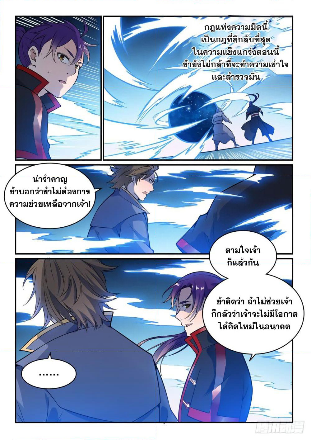 Bailian Chengshen page 8