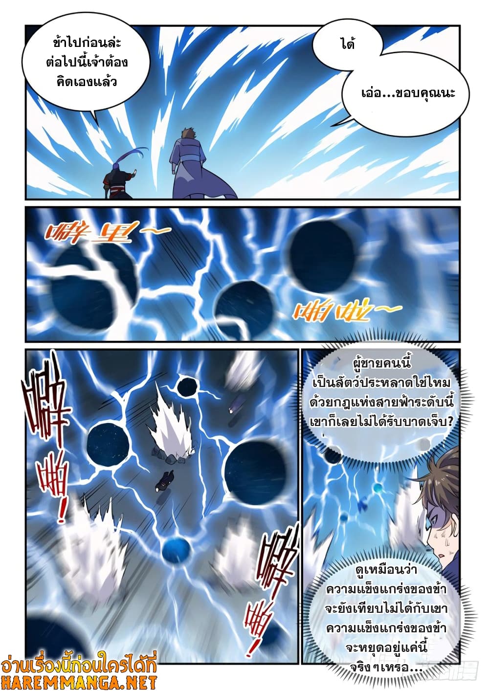 Bailian Chengshen page 9