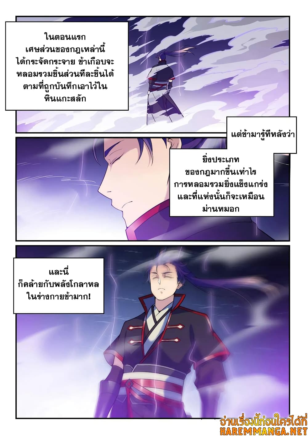 Bailian Chengshen page 2