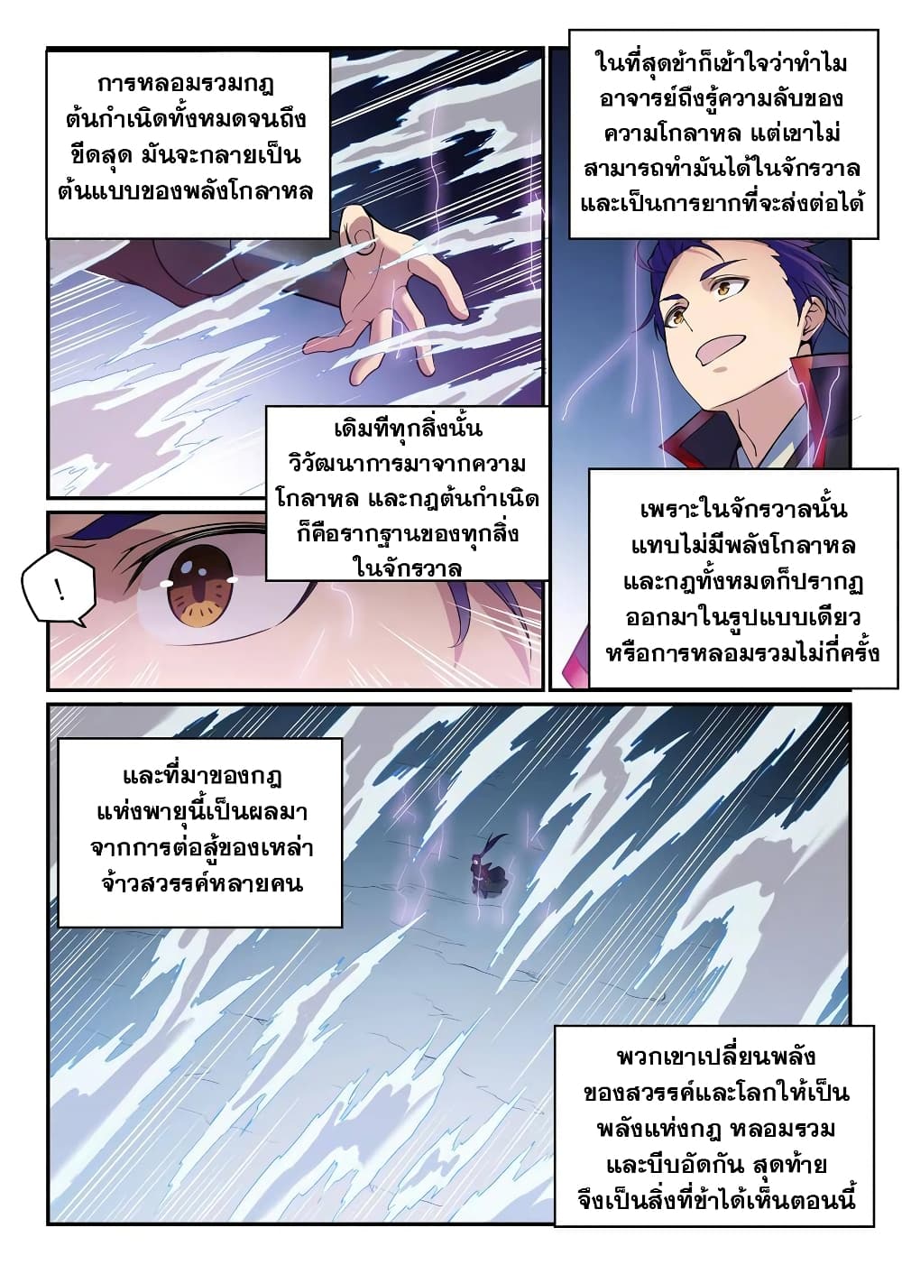 Bailian Chengshen page 3