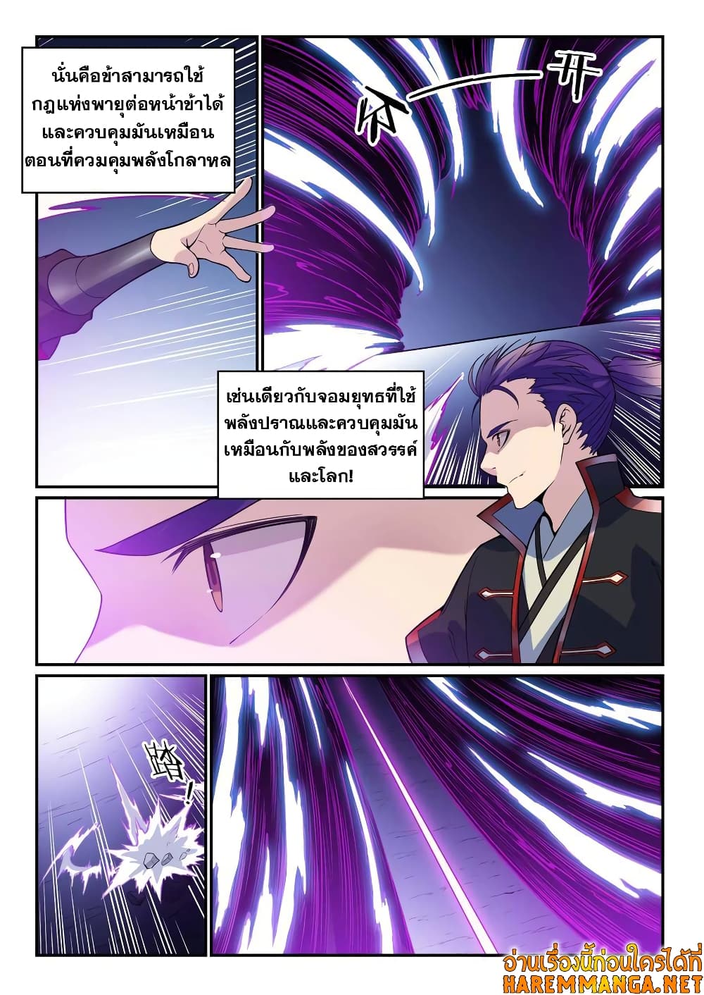 Bailian Chengshen page 4