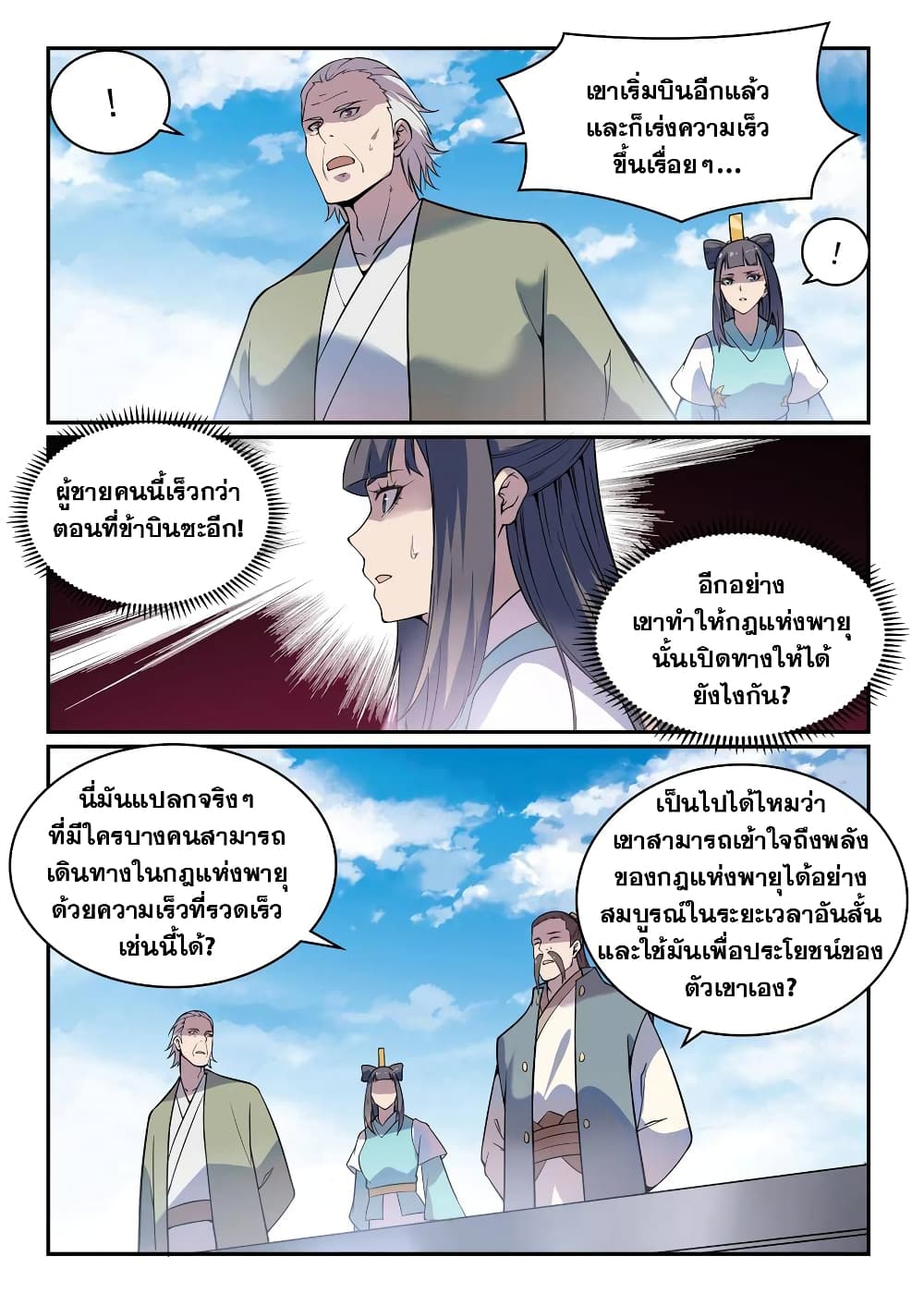 Bailian Chengshen page 5