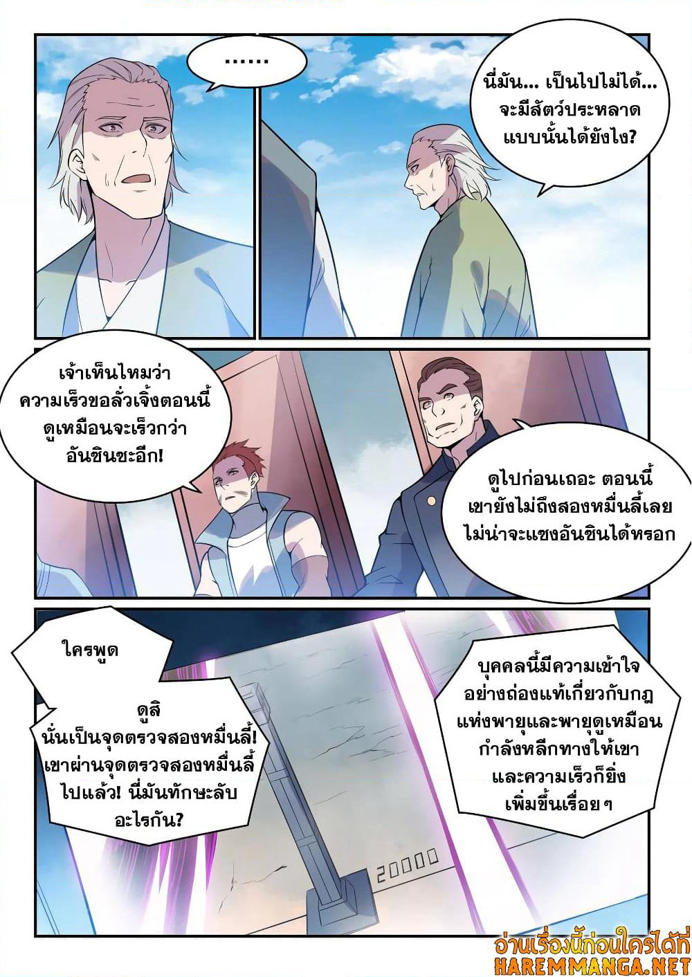 Bailian Chengshen page 6