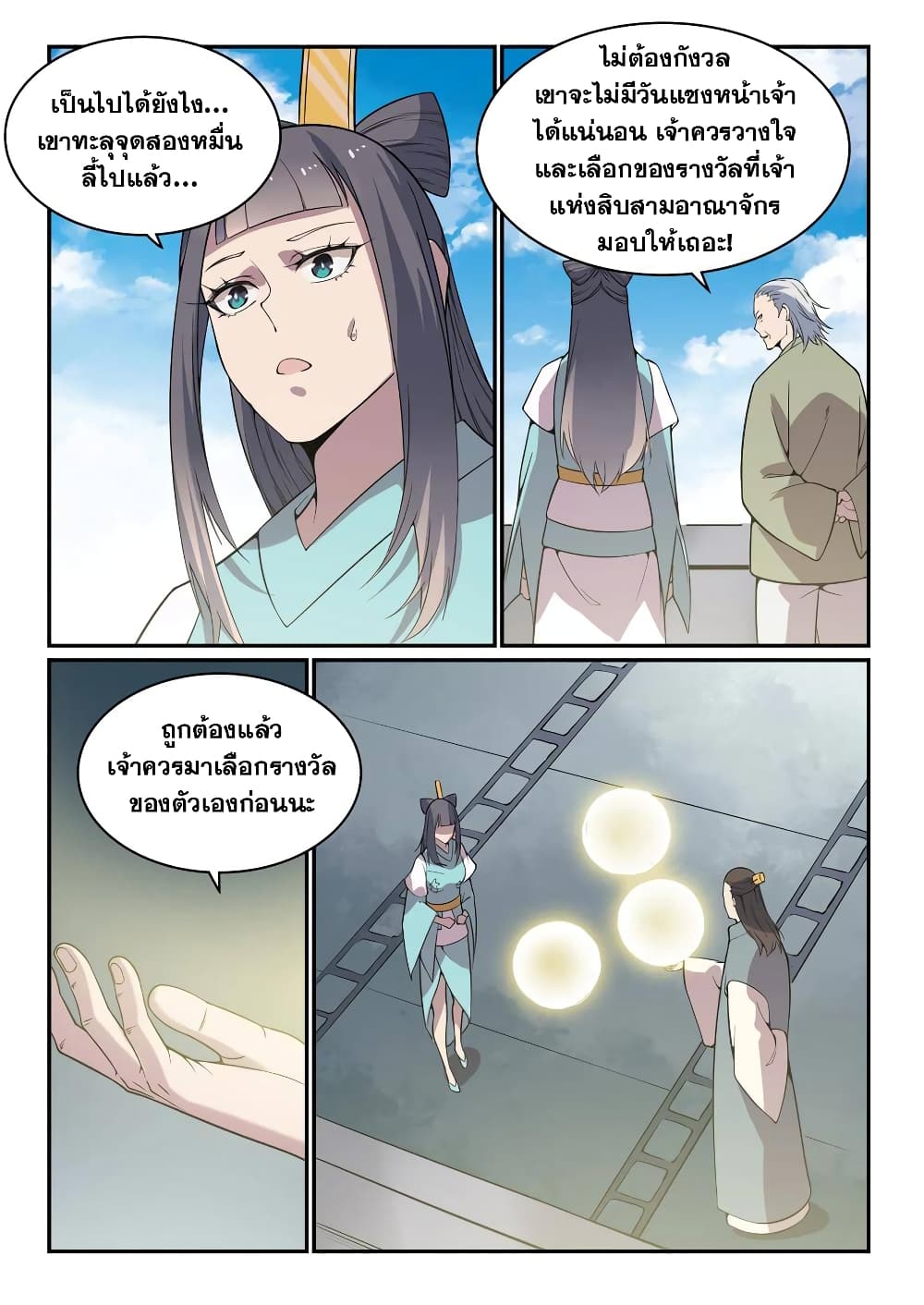 Bailian Chengshen page 7
