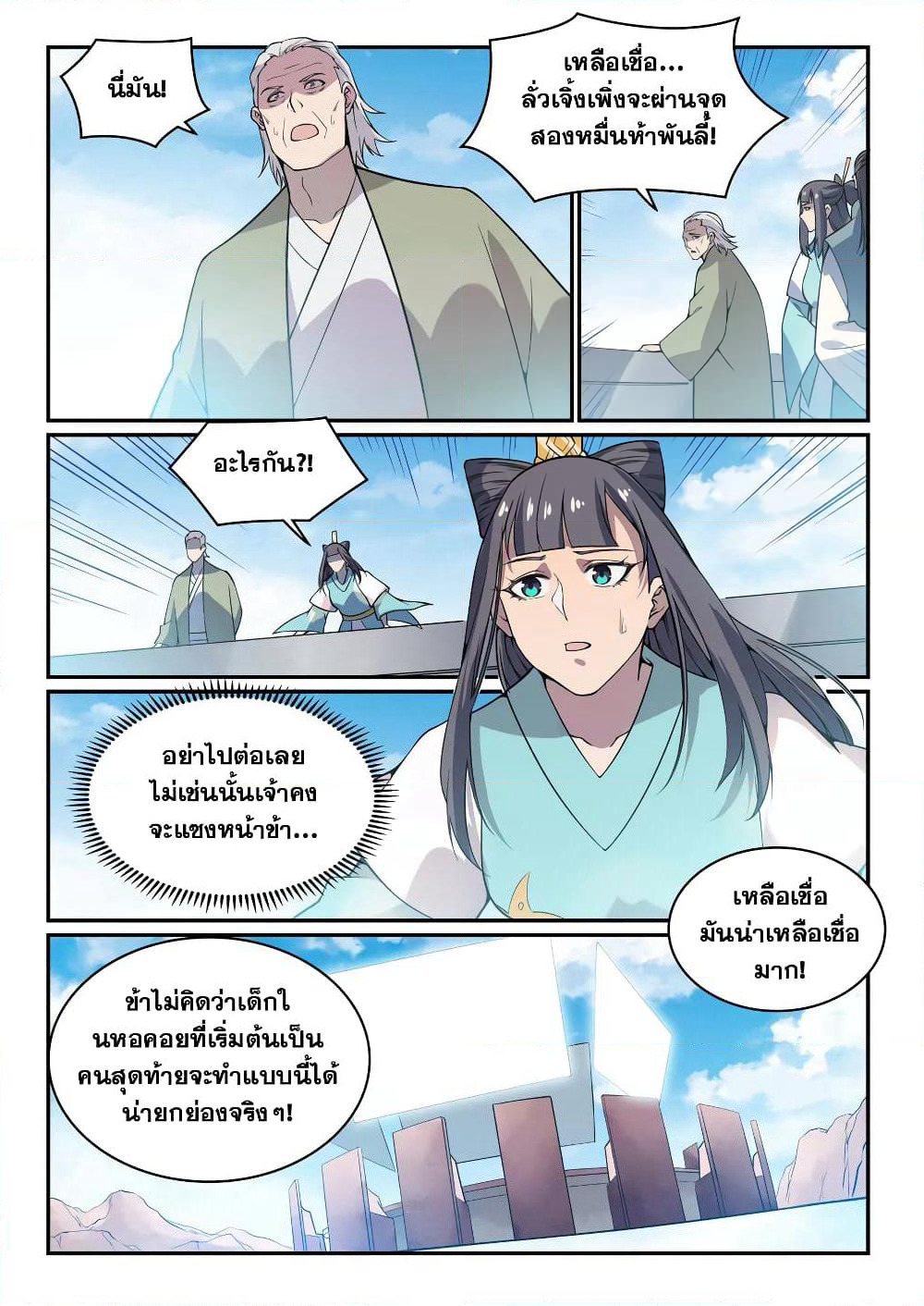 Bailian Chengshen page 9