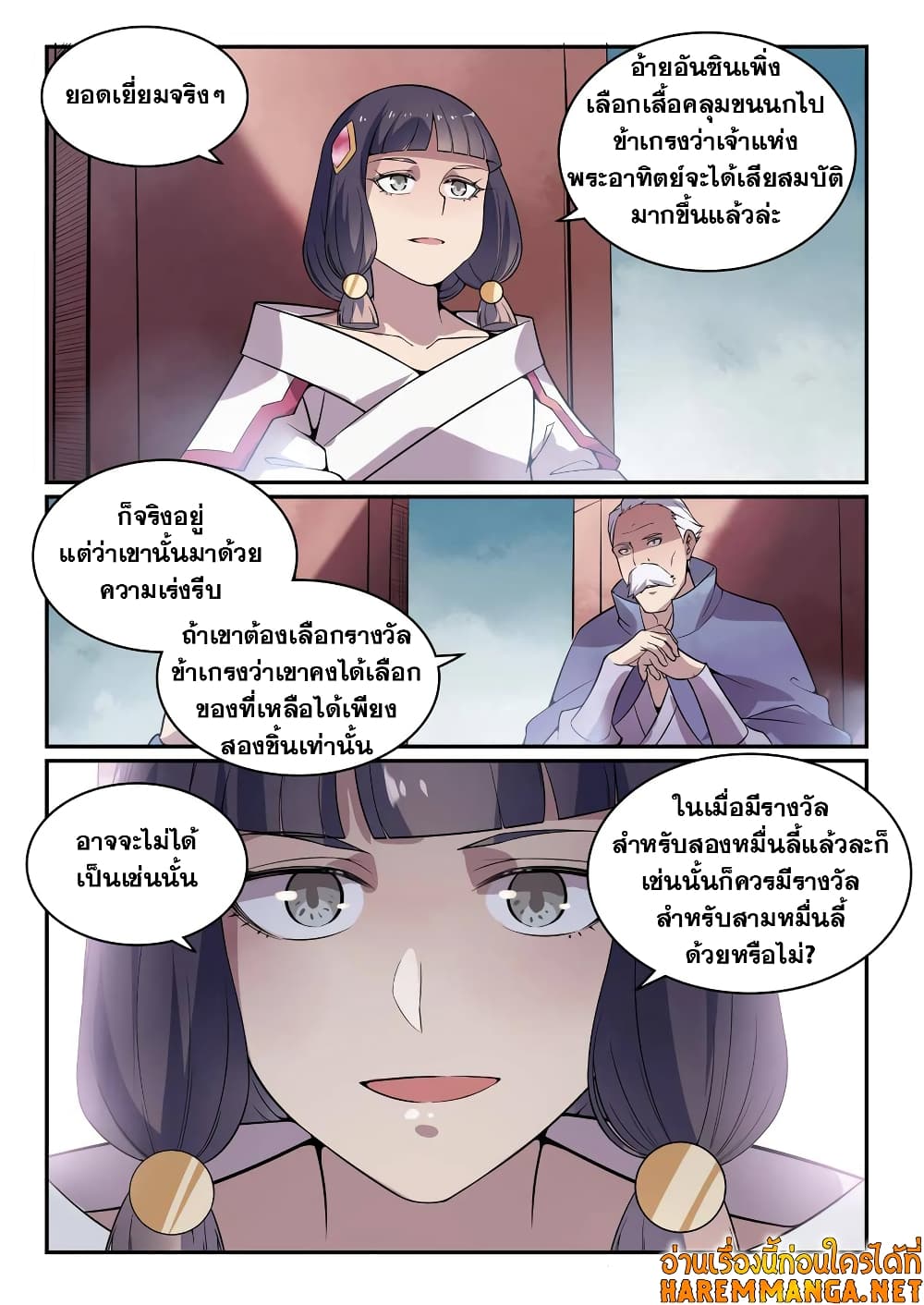 Bailian Chengshen page 10