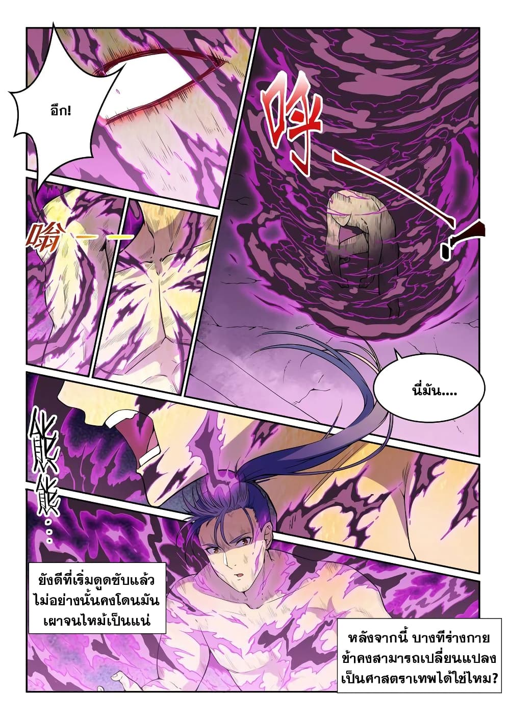 Bailian Chengshen page 3