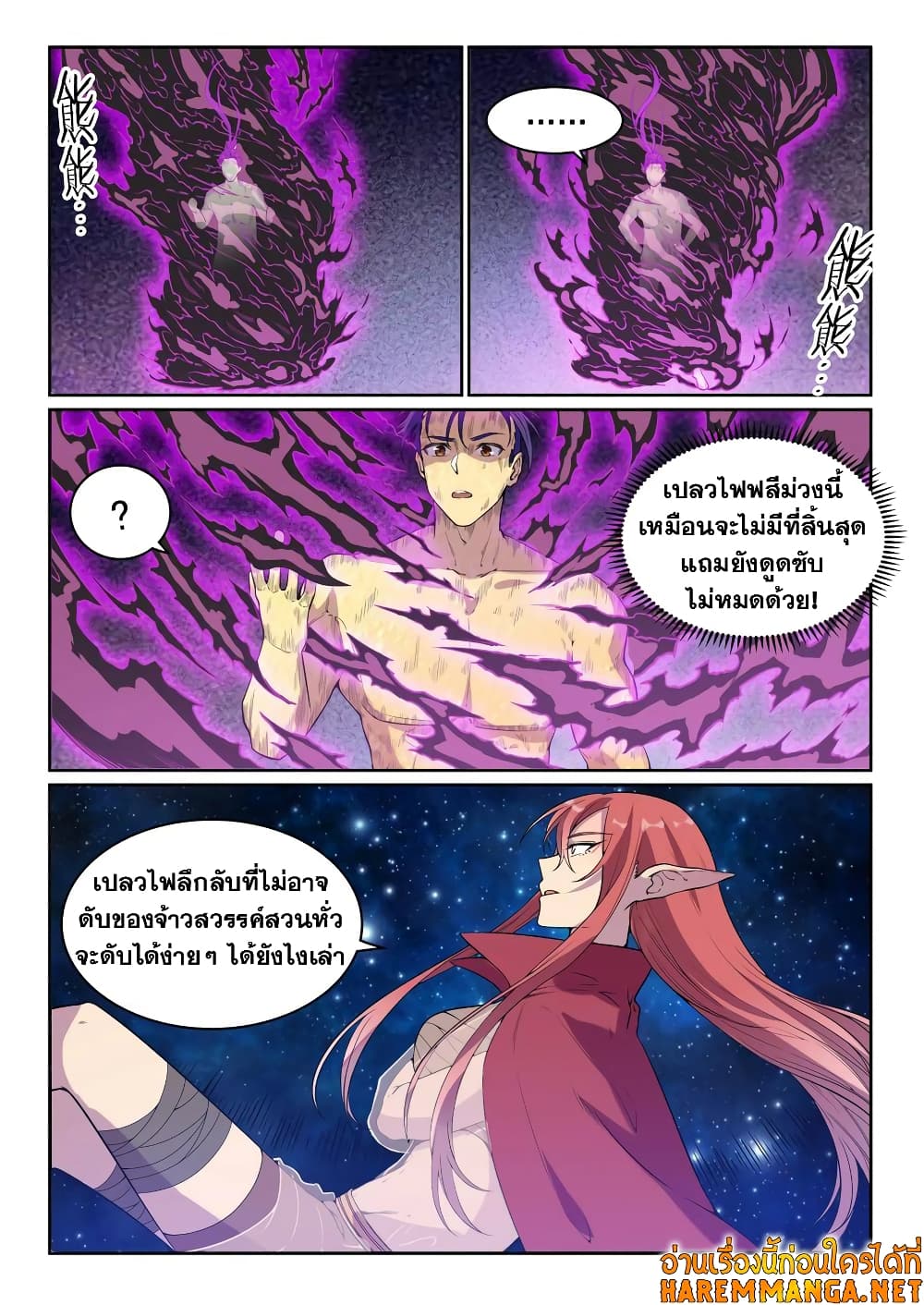Bailian Chengshen page 4