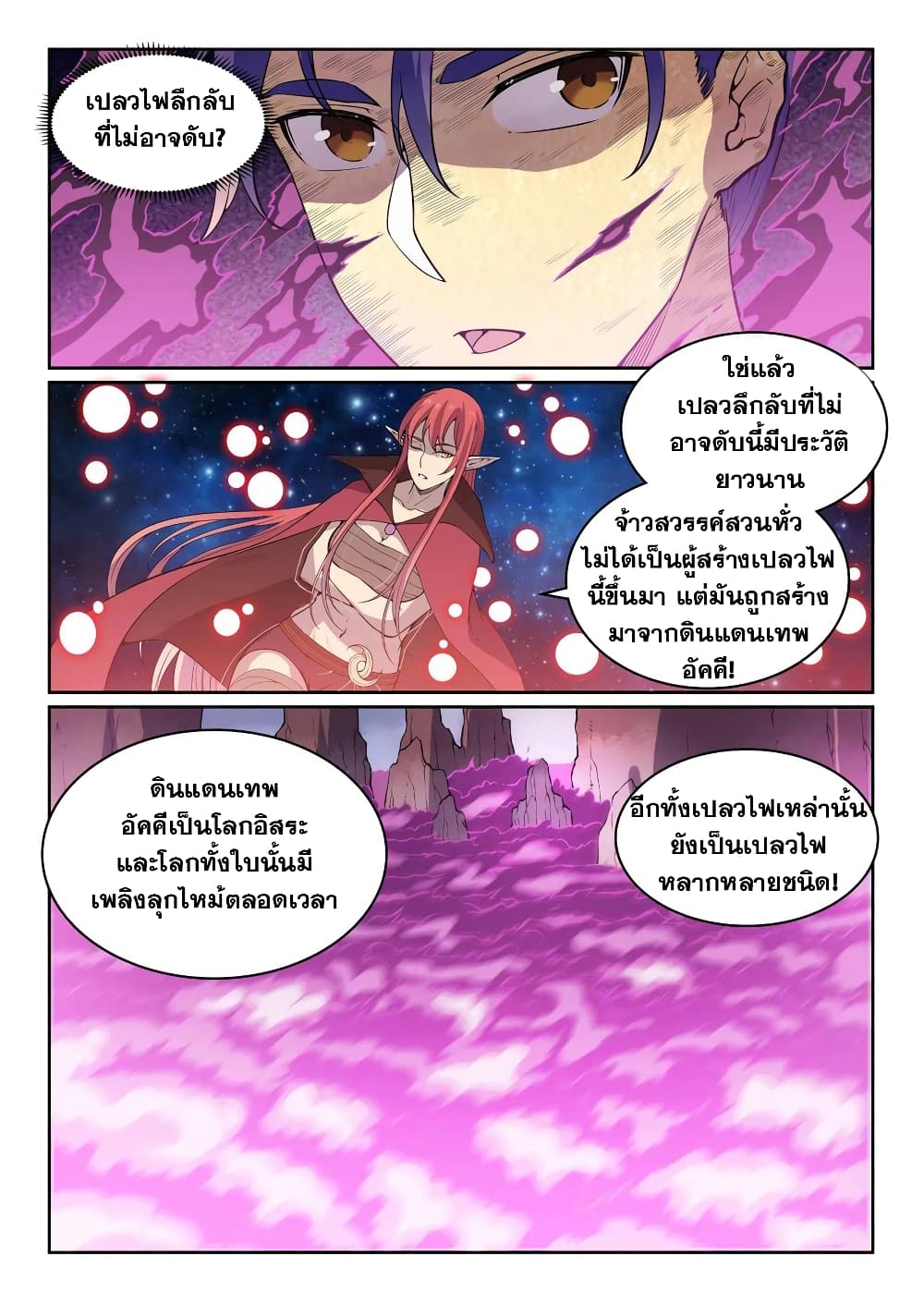 Bailian Chengshen page 5