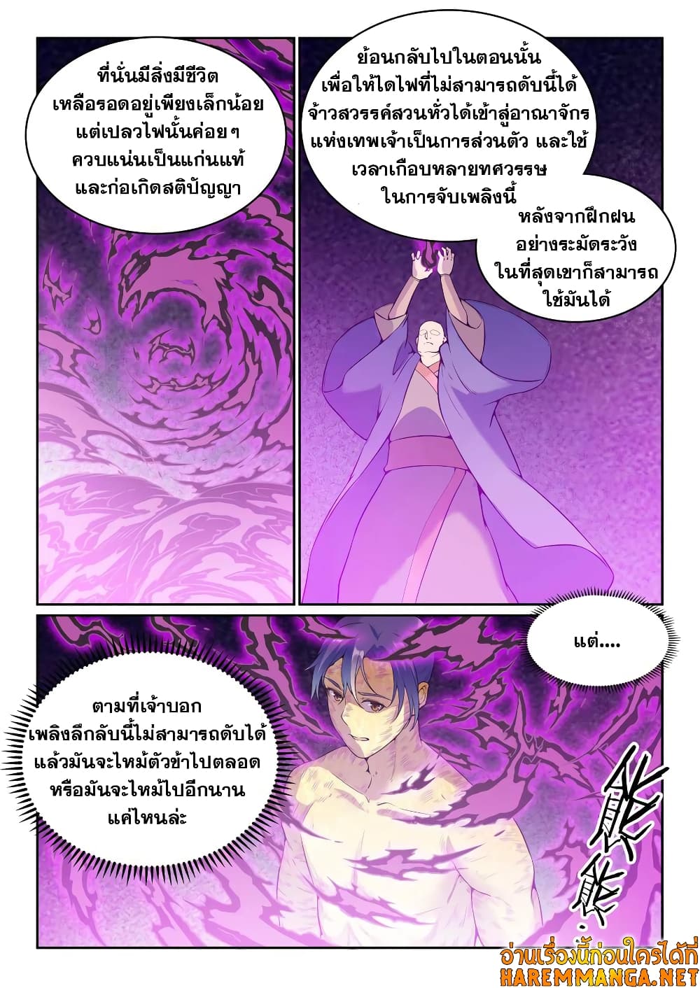Bailian Chengshen page 6
