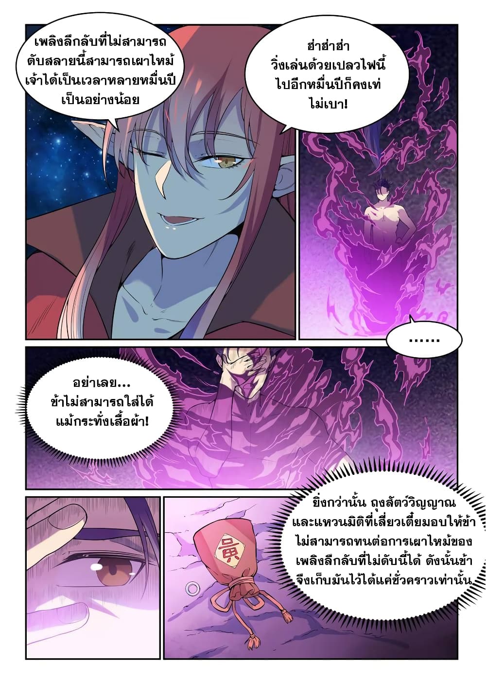 Bailian Chengshen page 7