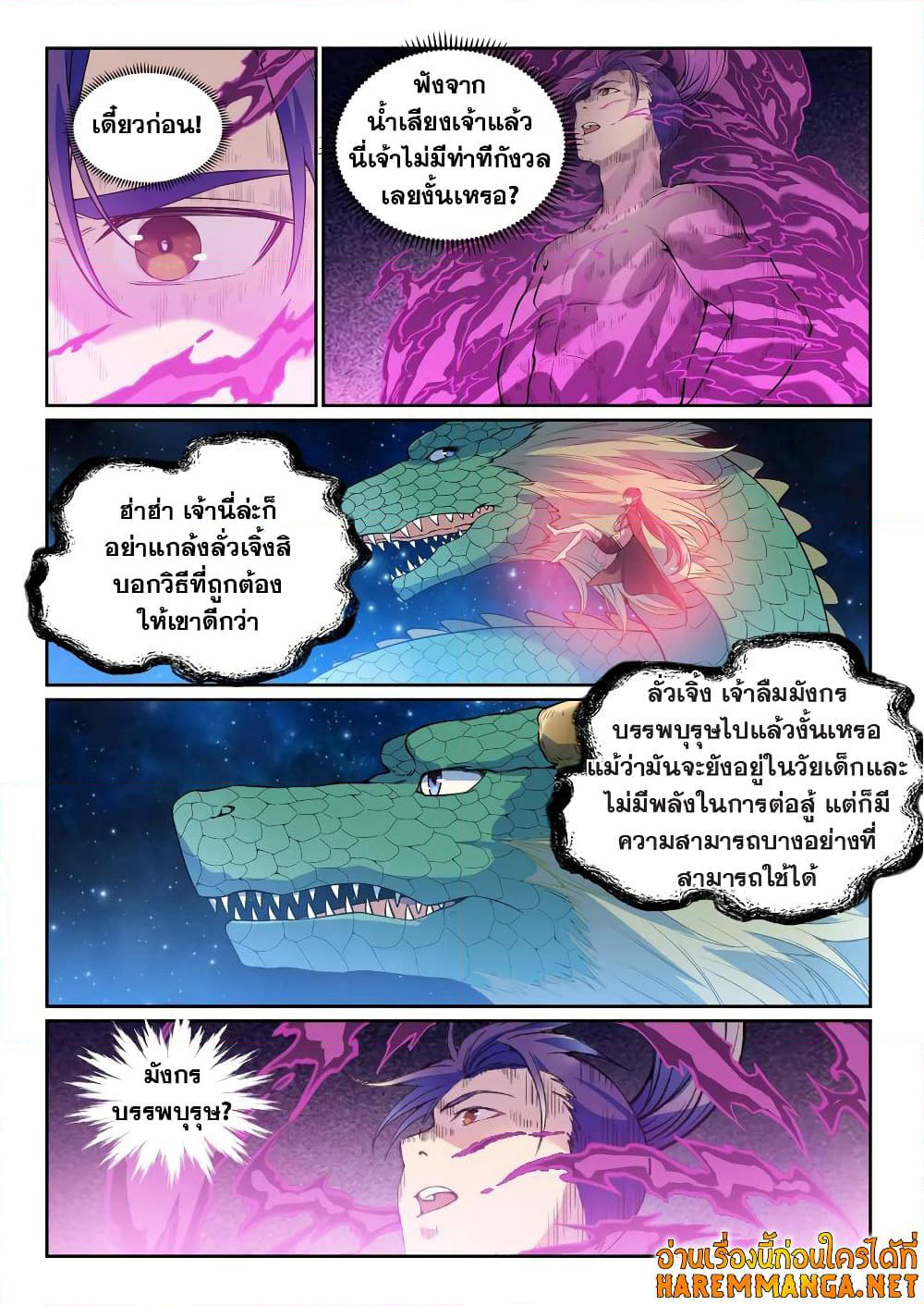 Bailian Chengshen page 8