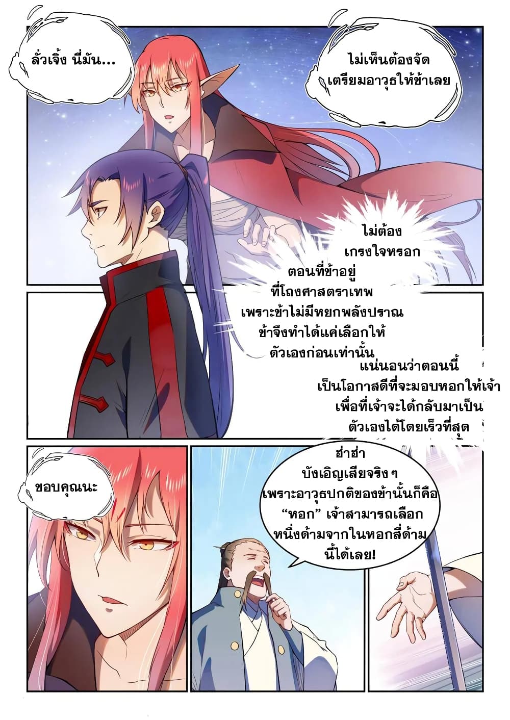Bailian Chengshen page 3