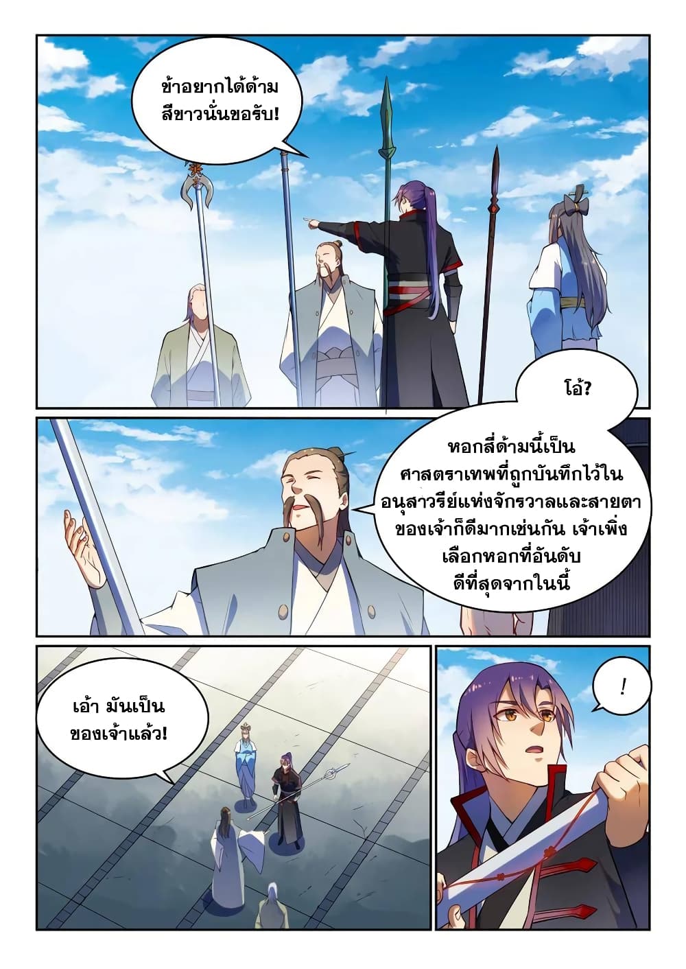 Bailian Chengshen page 5