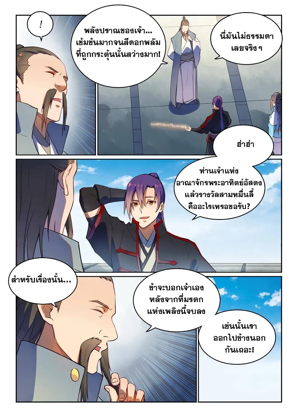 Bailian Chengshen page 7