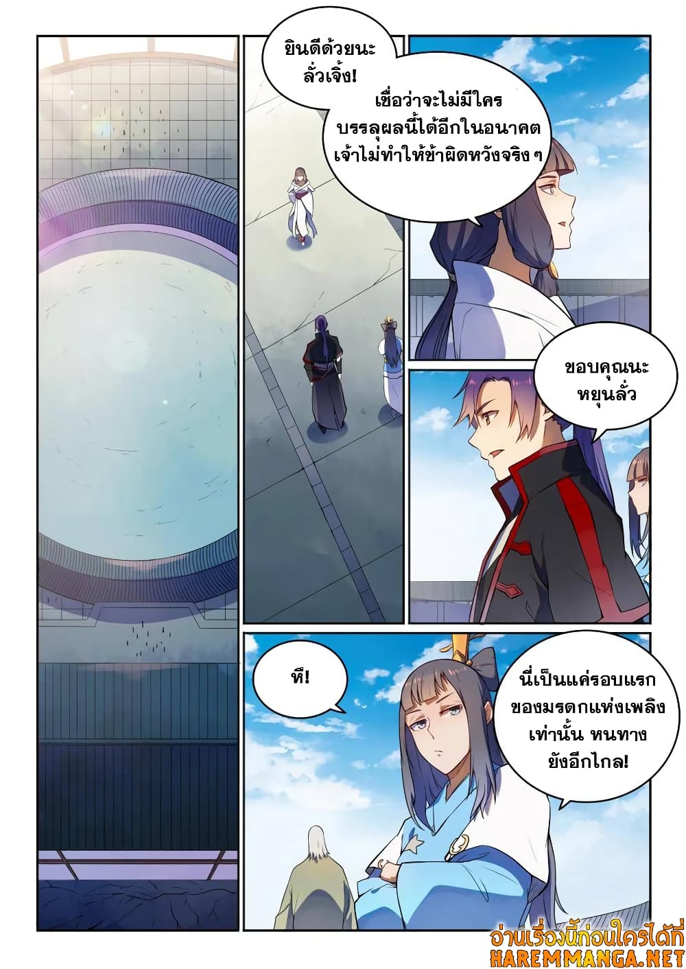 Bailian Chengshen page 8