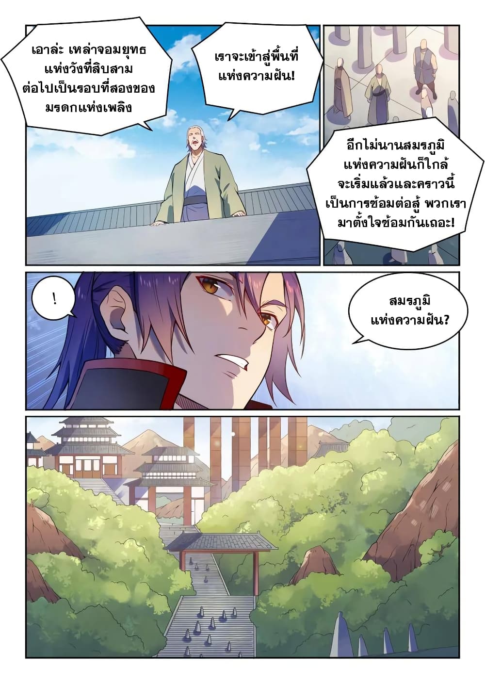 Bailian Chengshen page 9