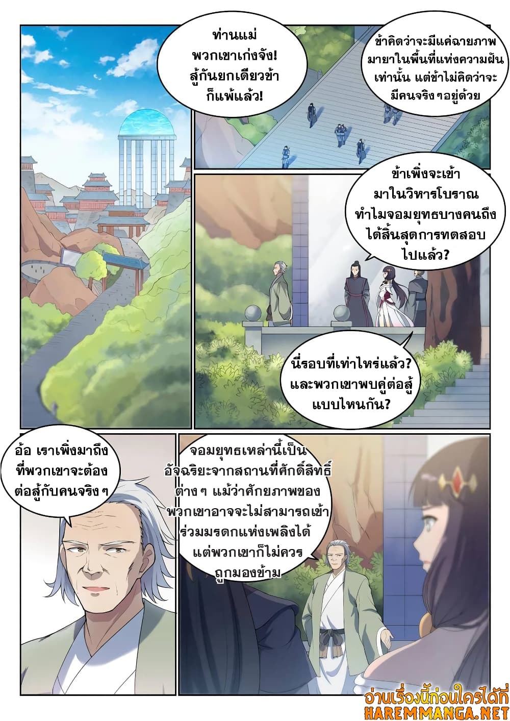 Bailian Chengshen page 2