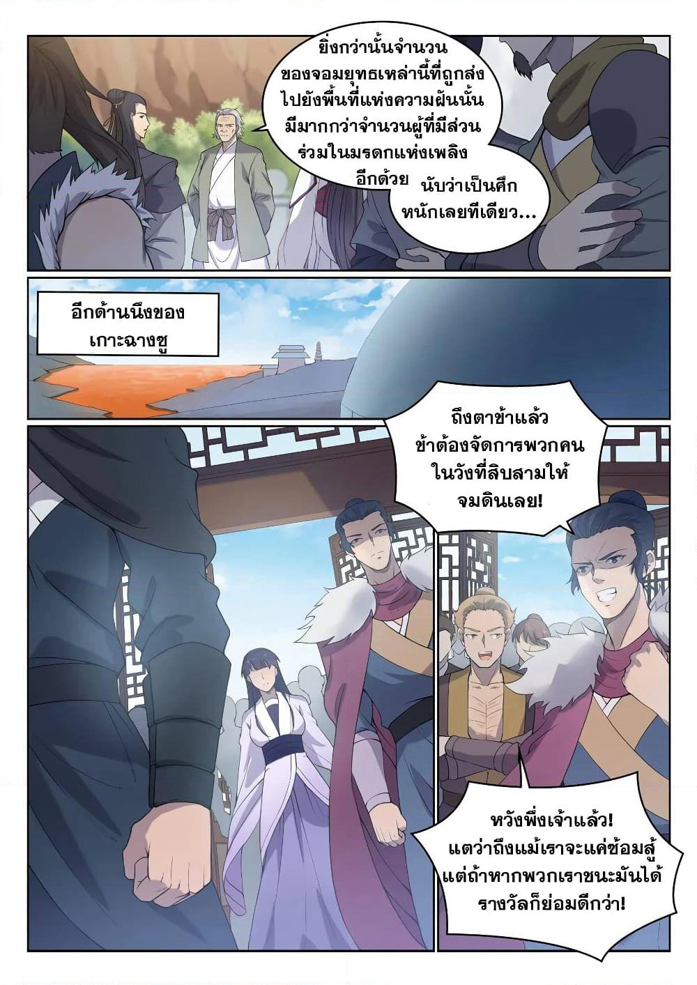 Bailian Chengshen page 3