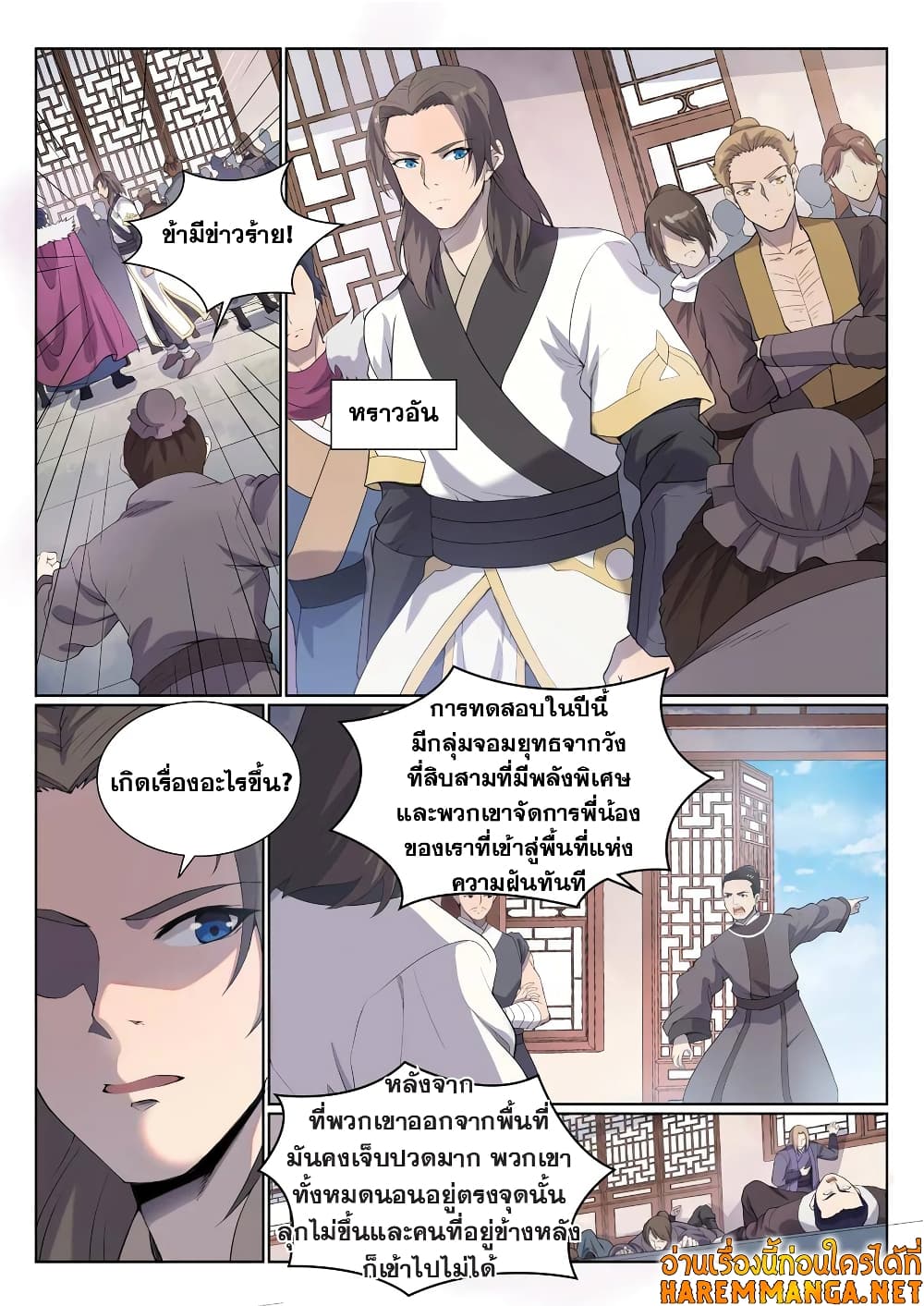 Bailian Chengshen page 4