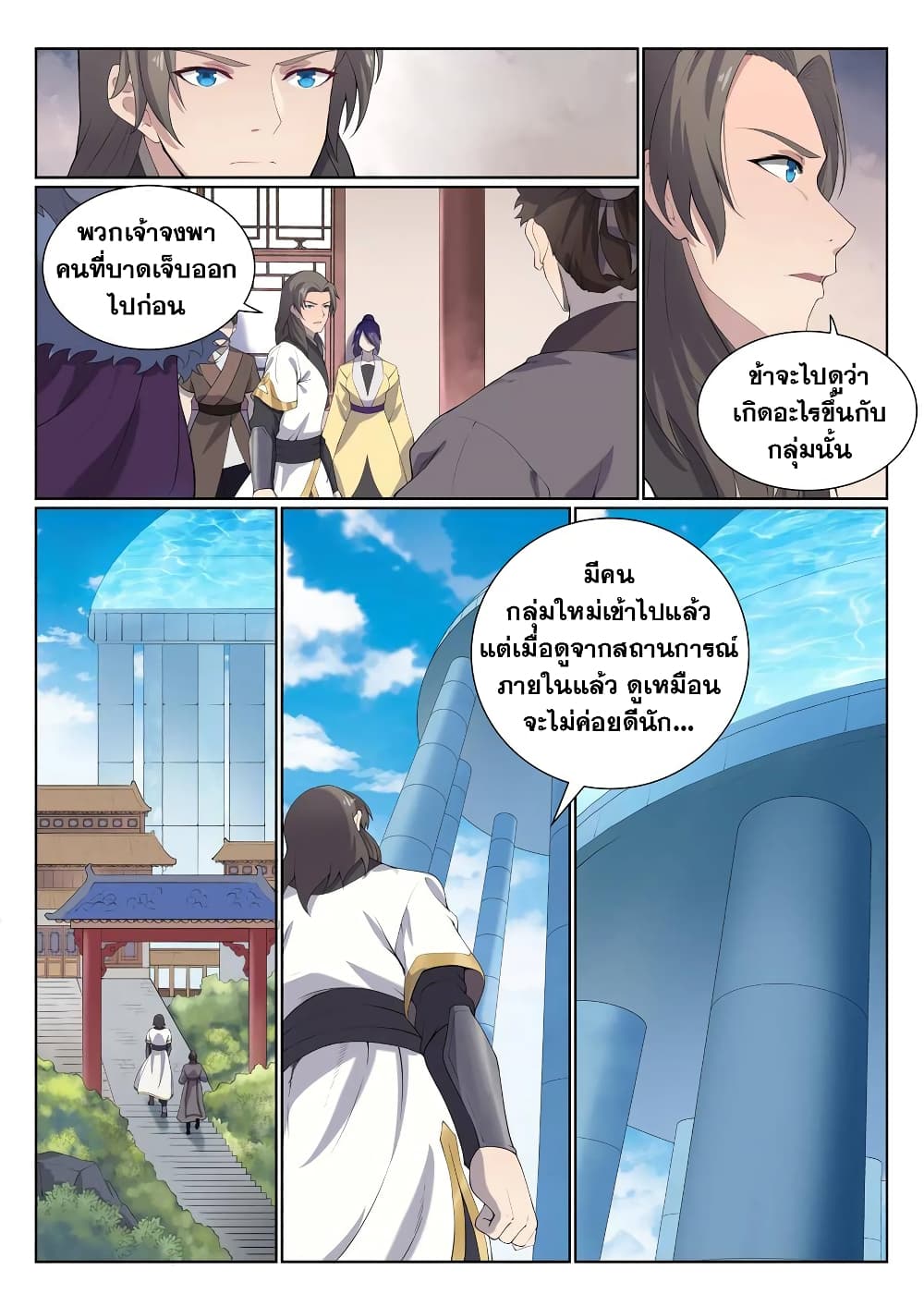 Bailian Chengshen page 5