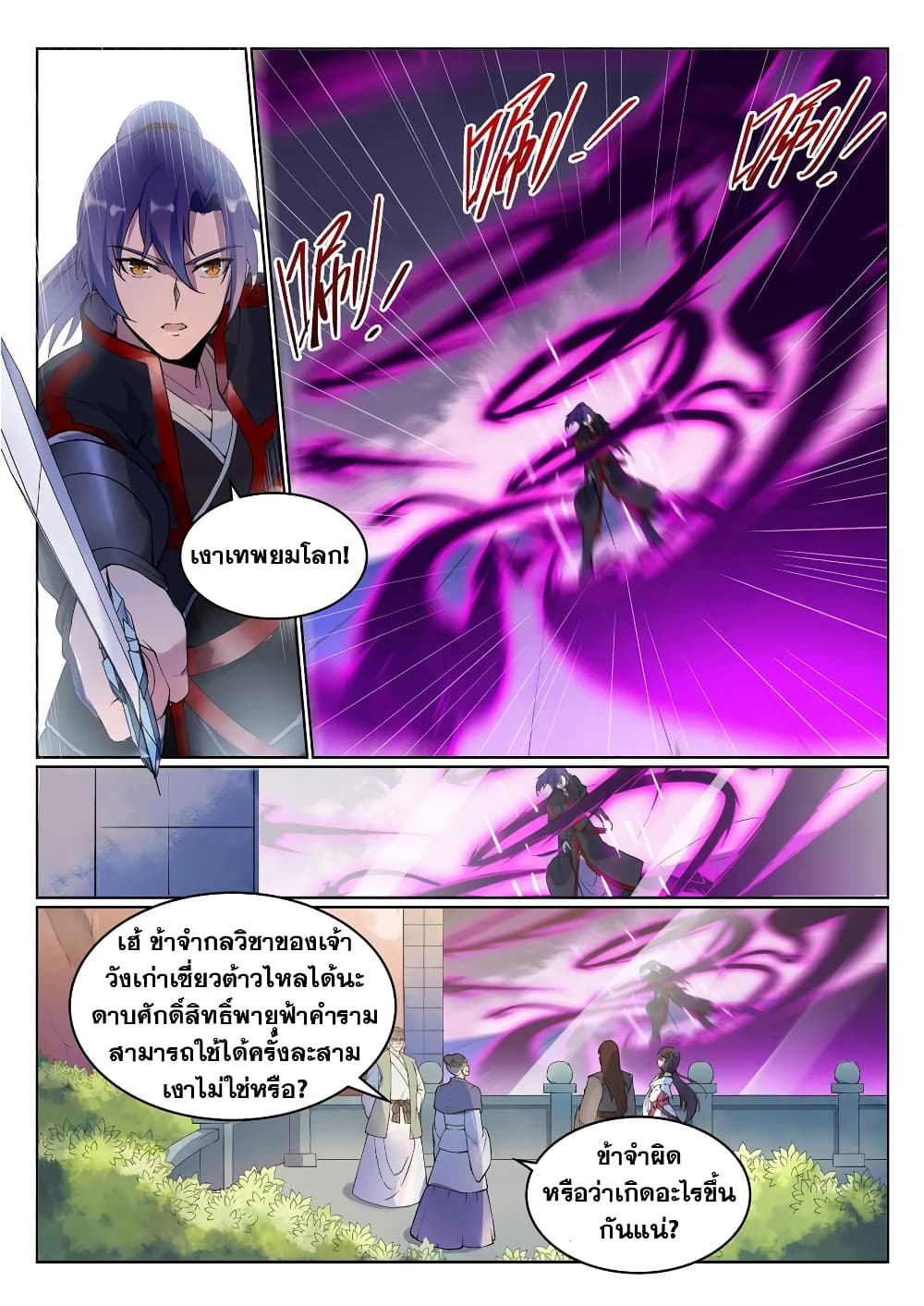 Bailian Chengshen page 7