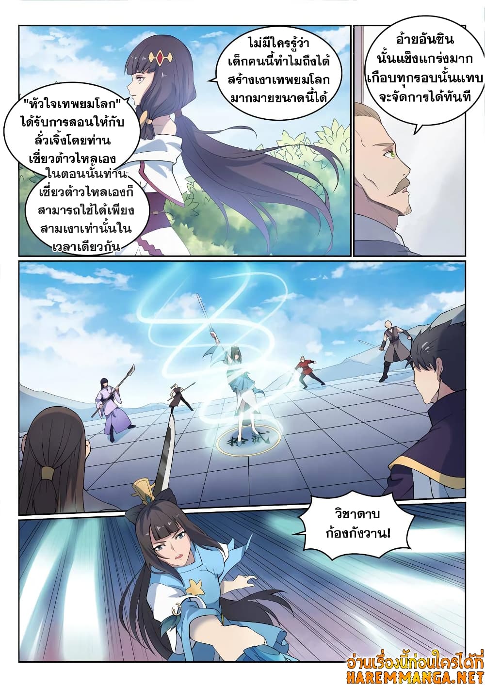 Bailian Chengshen page 8
