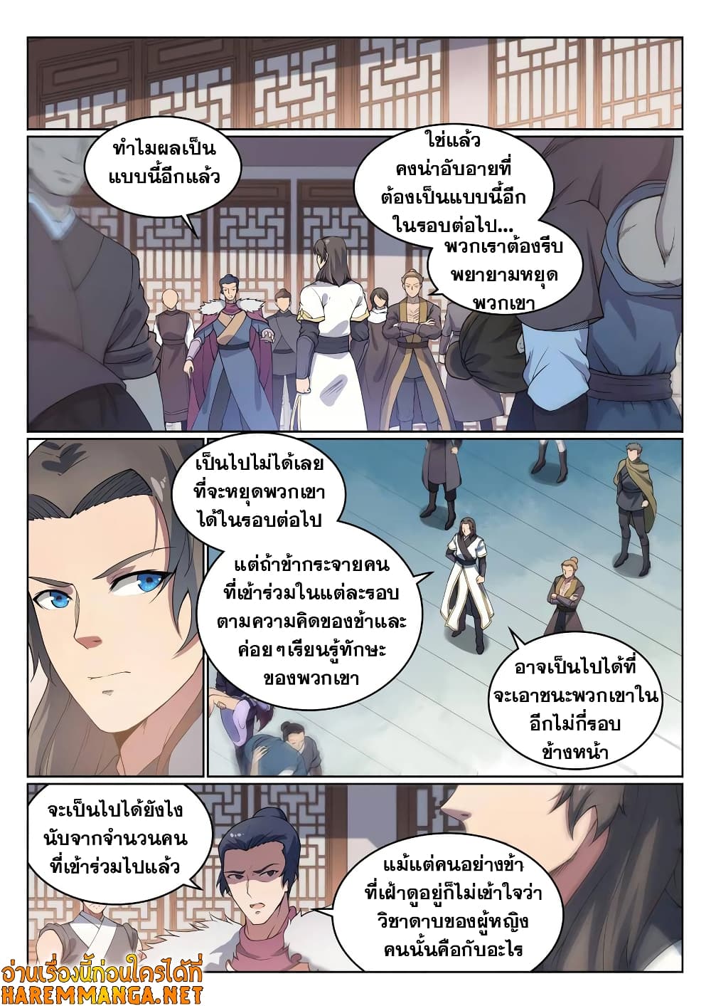 Bailian Chengshen page 10