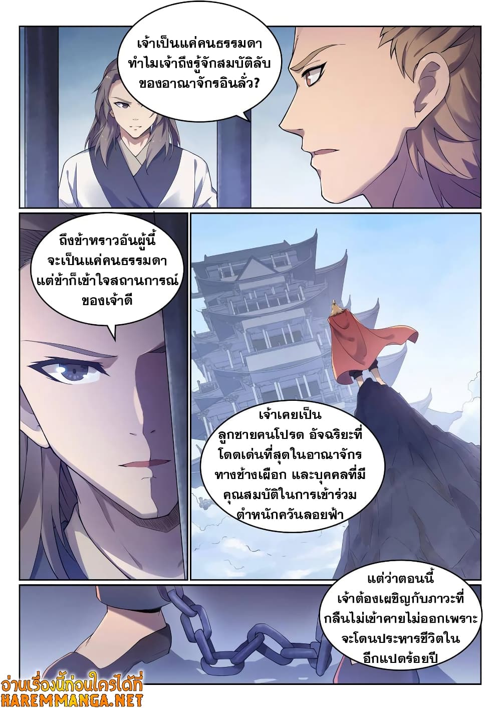 Bailian Chengshen page 2