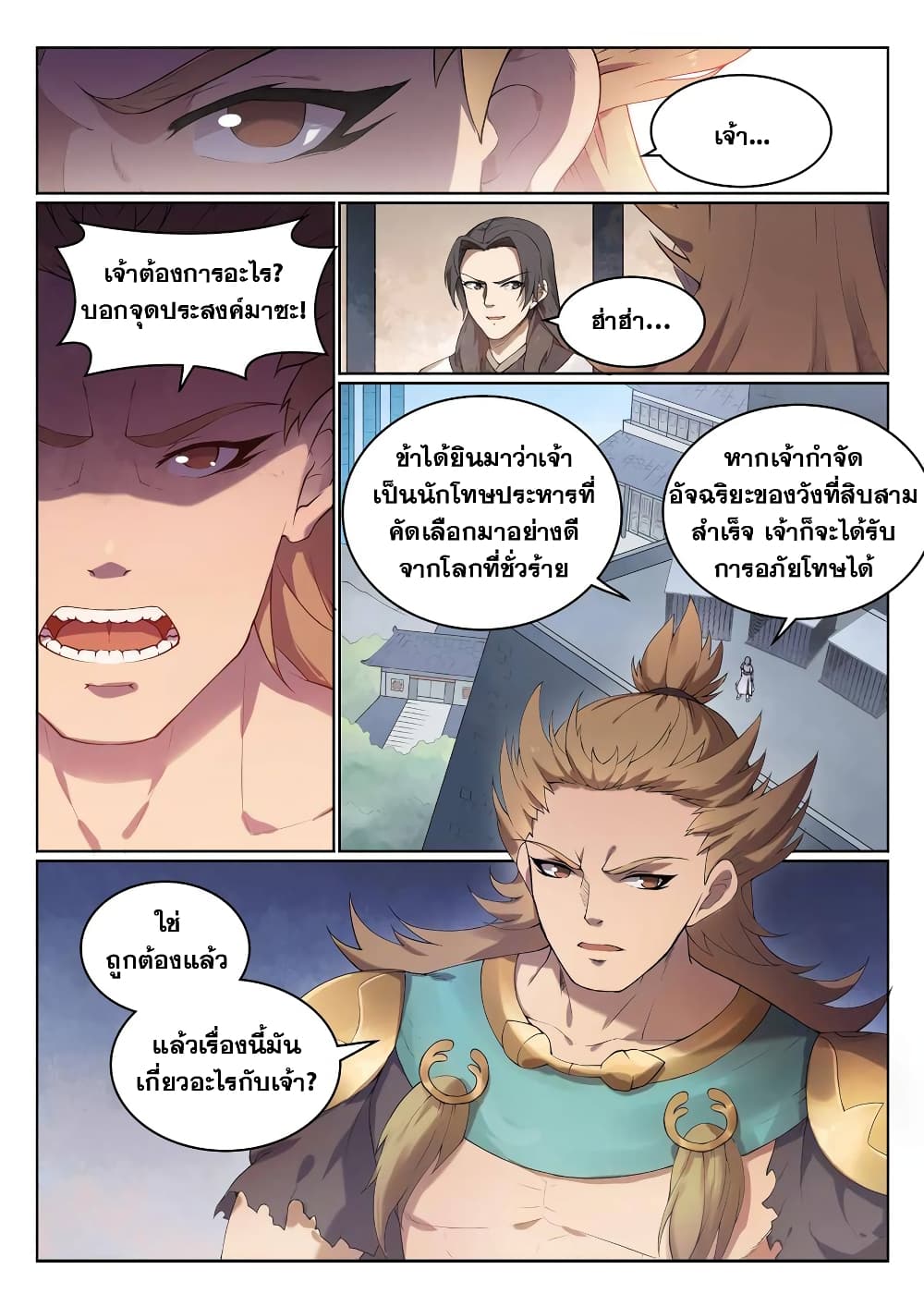 Bailian Chengshen page 3