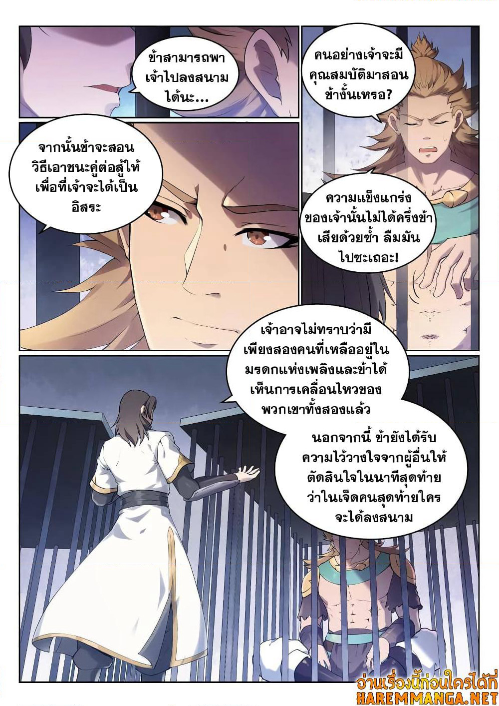 Bailian Chengshen page 4