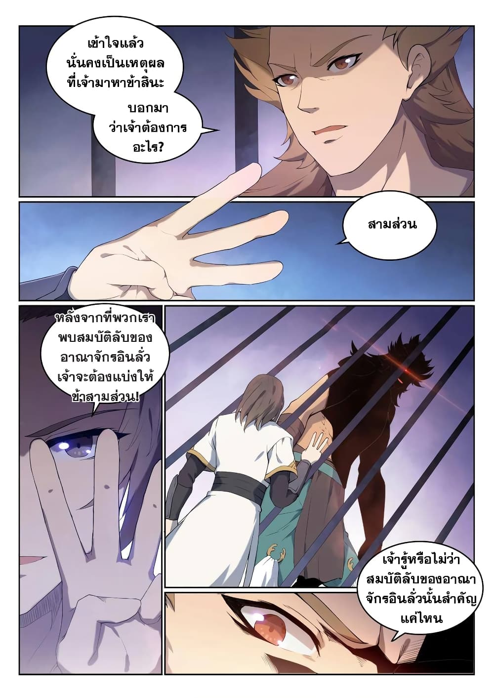 Bailian Chengshen page 5
