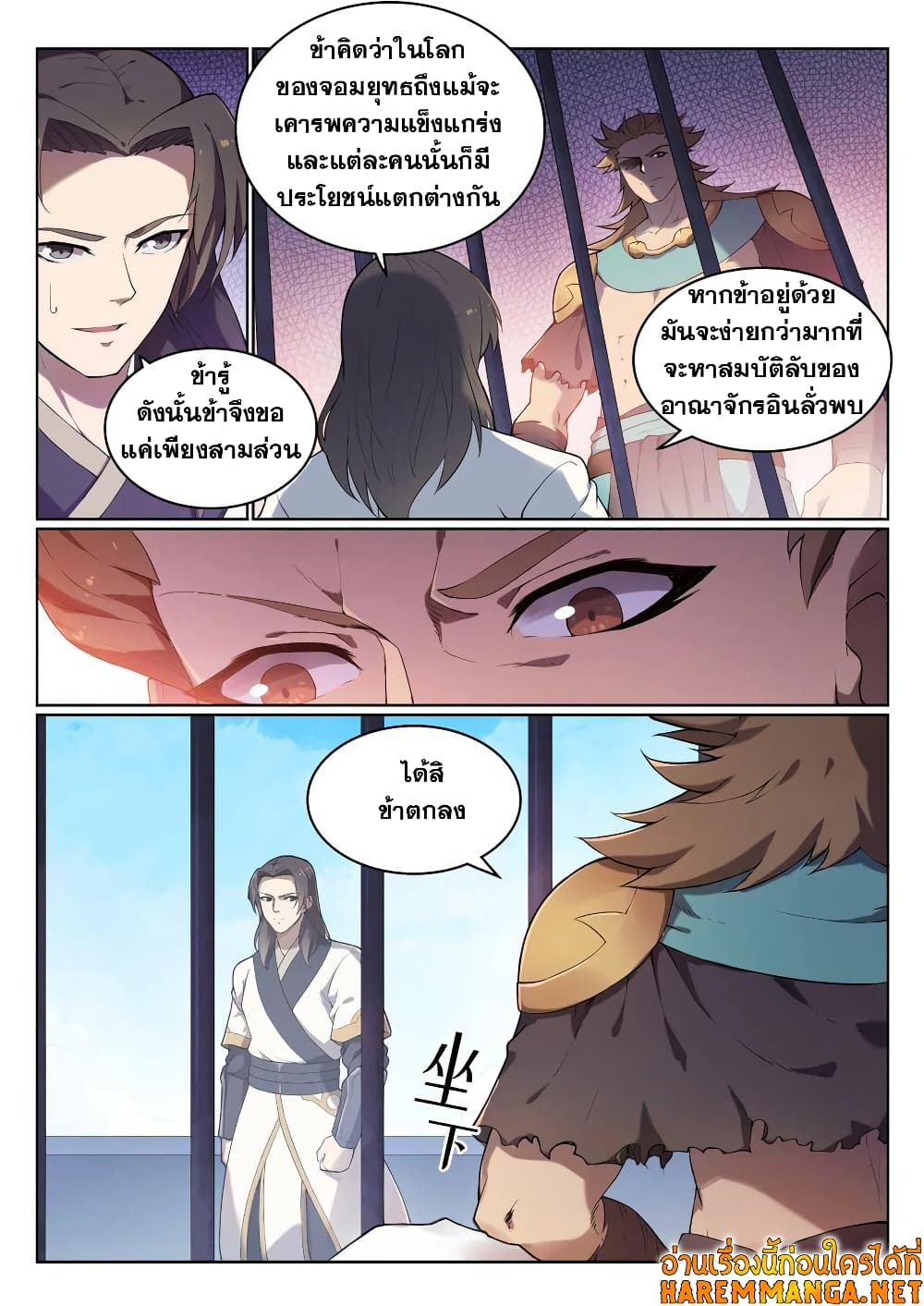 Bailian Chengshen page 6