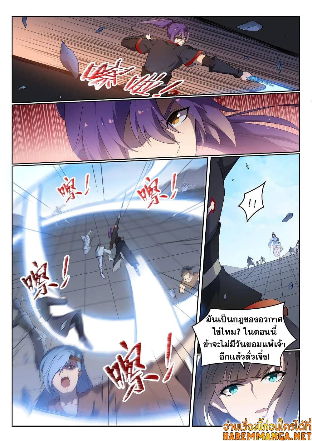 Bailian Chengshen page 8