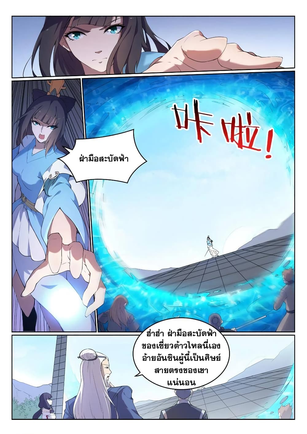 Bailian Chengshen page 9